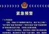 反诈宣传，近期有一些新的诈骗手段请大家一定要注意。
