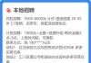 司机招聘：5500-8000元 计件 固定线路 20-45岁 C1驾照，自带车，有配送经营优先