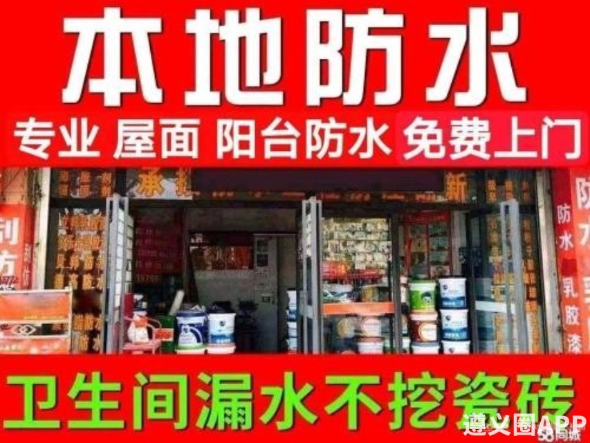 本地防水补漏维修