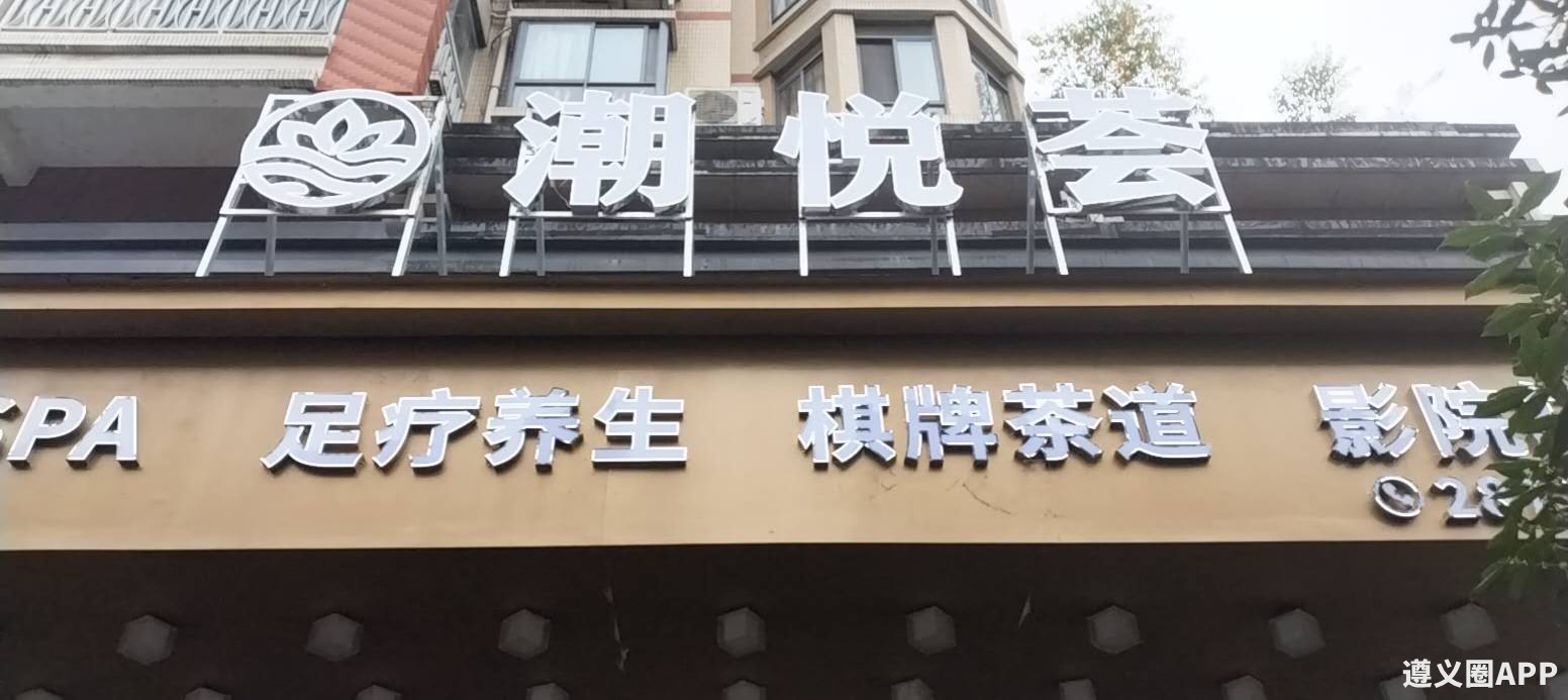 鼎世集团潮悦荟汤泉